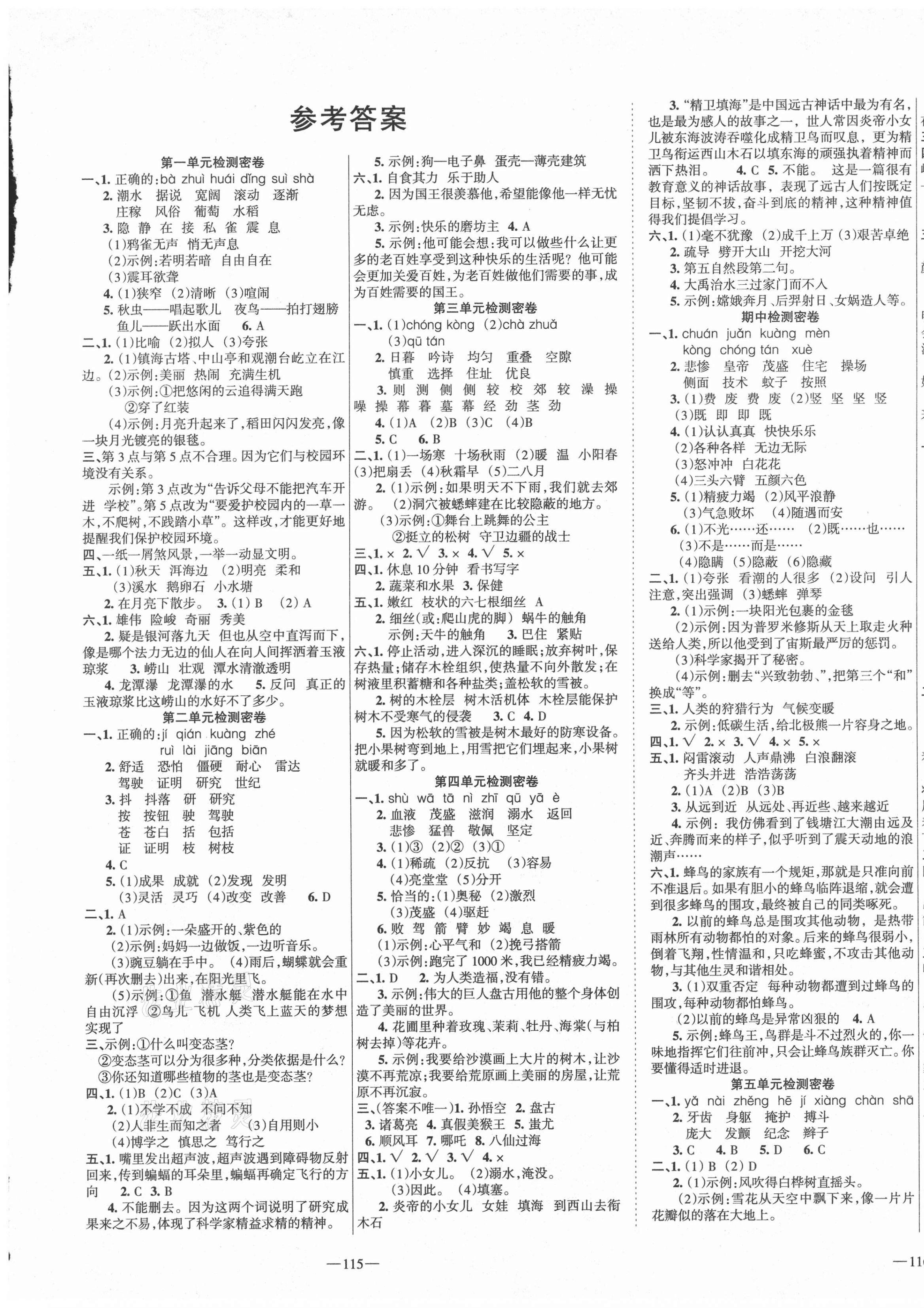 语文100分苹果版语文100分人教版下载