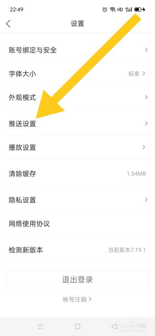 手机开机就显示新闻推送电脑开机老是有广告推送怎么关闭