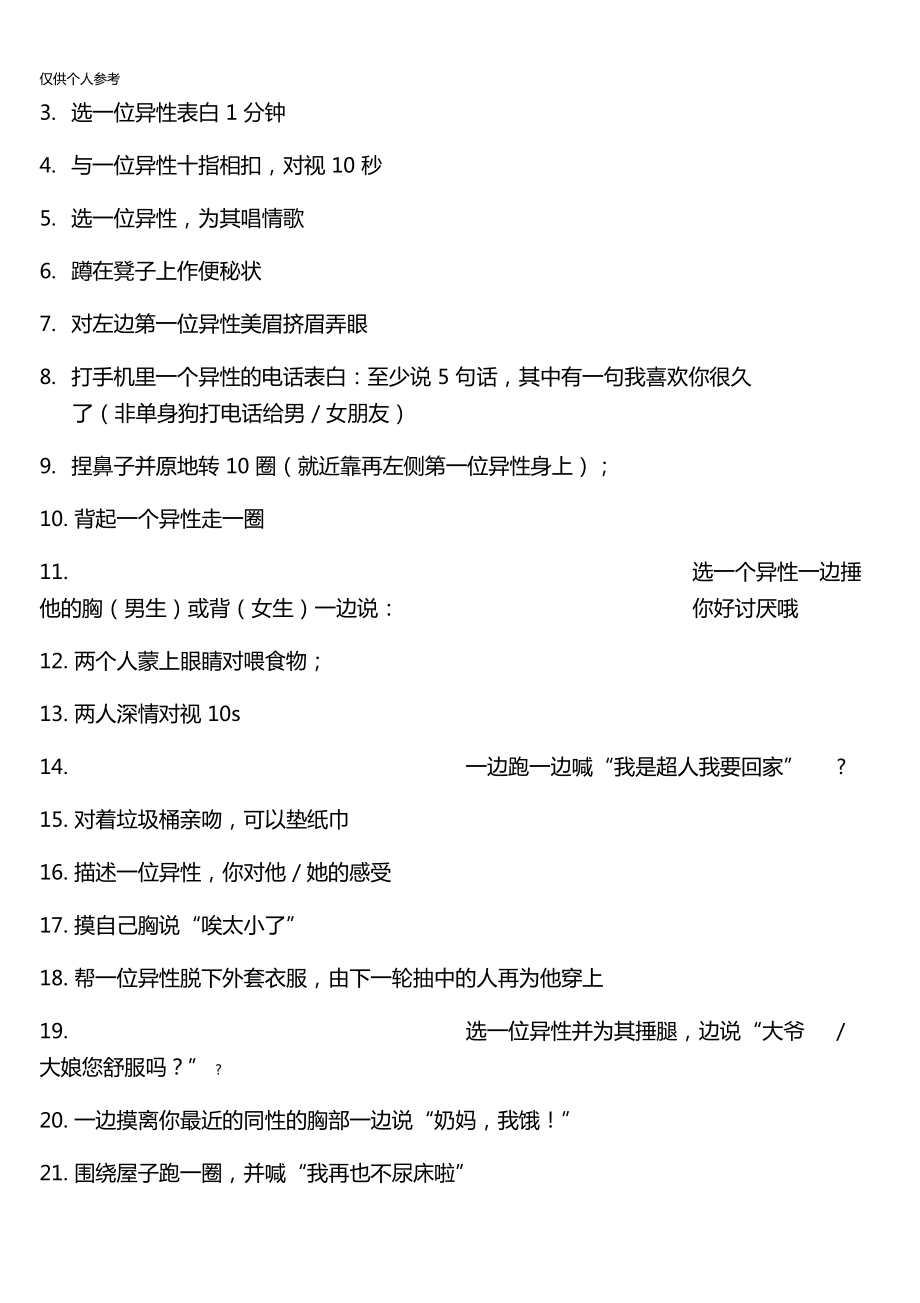 色爱游戏真心话安卓100个真心话刁钻问题