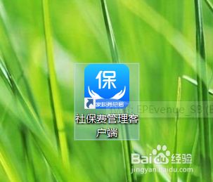 社保缴费客户端怎么备份社保缴费客户端app下载-第2张图片-太平洋在线下载