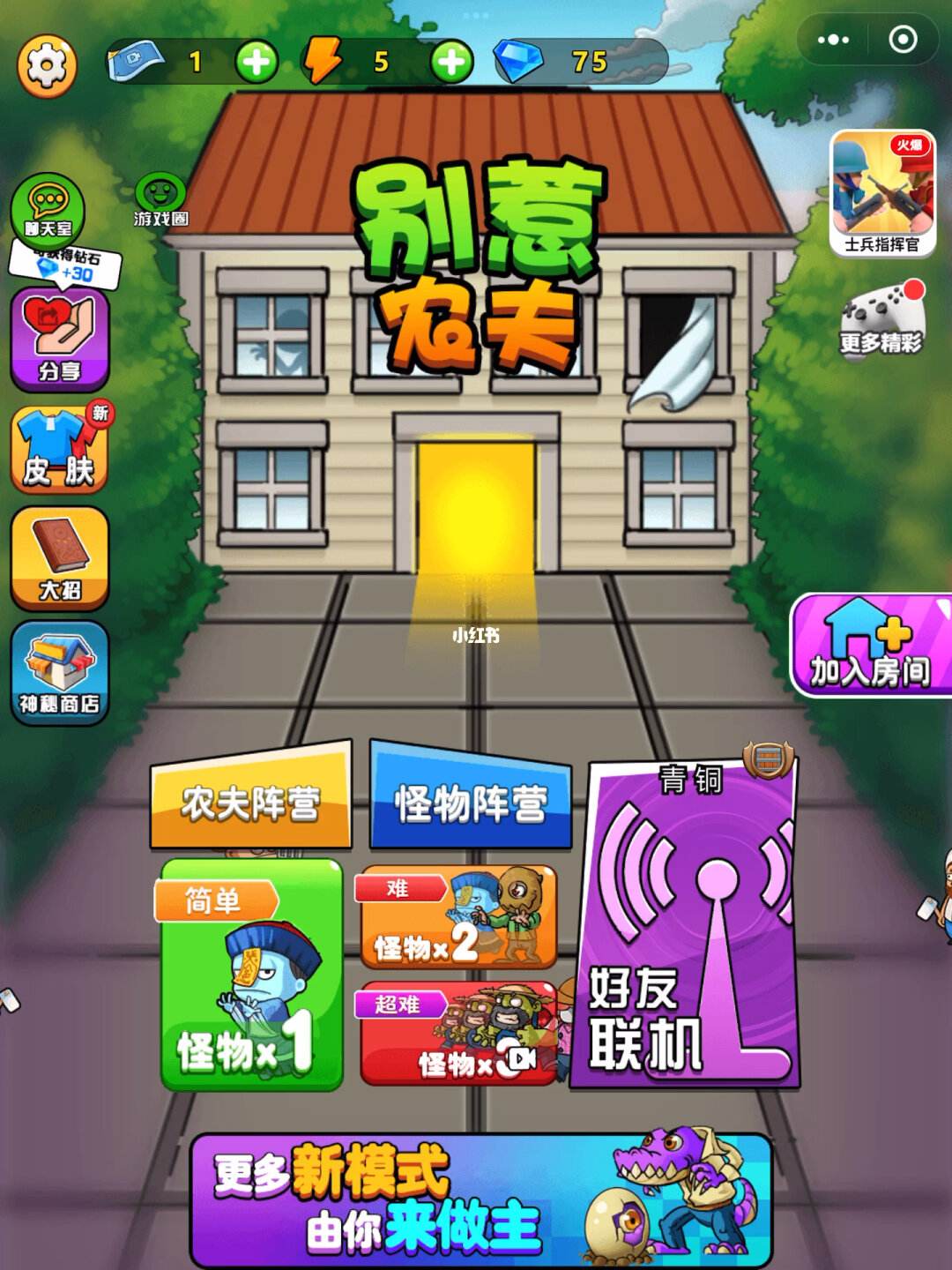 苹果无敌版别惹农夫别惹农夫最新隐藏角色722-第2张图片-太平洋在线下载