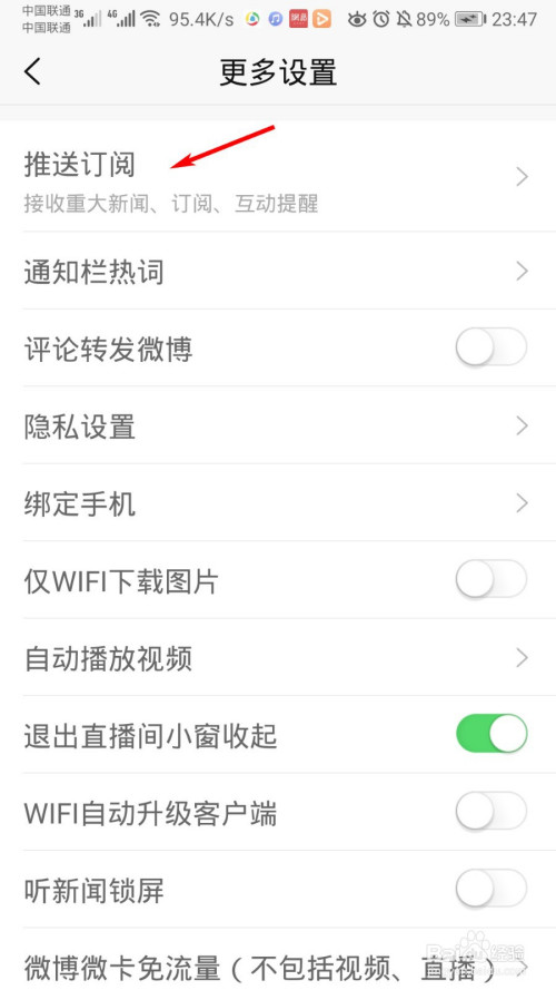 如何不让手机应用推送新闻微信怎么推送给好友不让别人看到-第2张图片-太平洋在线下载