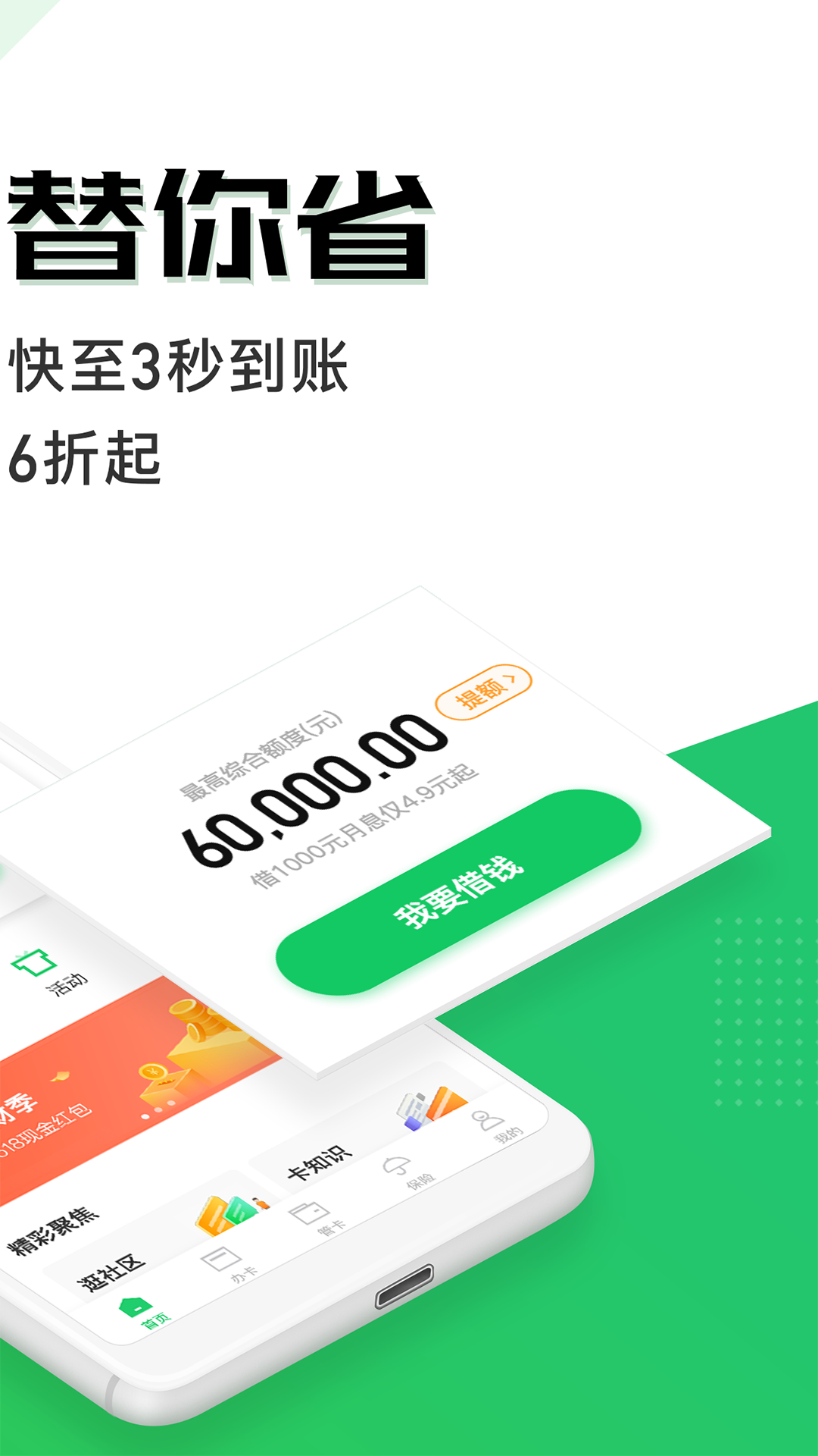 快速借款苹果版下载黑户救急的借钱app-第1张图片-太平洋在线下载