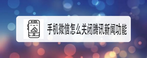 手机连线新闻怎么关闭了手机闹钟播报新闻怎么关闭-第2张图片-太平洋在线下载