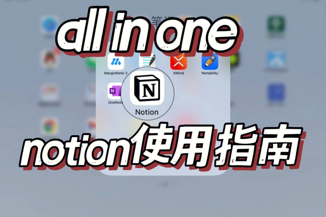 NOTION安卓游戏notion下载电脑版-第2张图片-太平洋在线下载