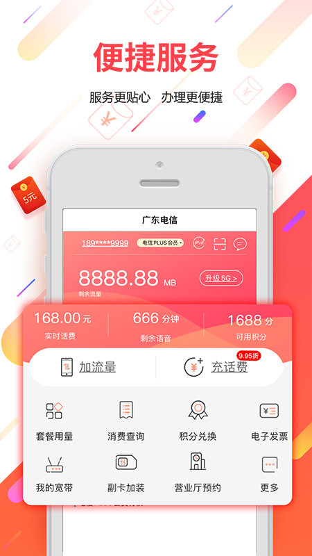 广东天翼客户端天翼宽带客户端官网-第2张图片-太平洋在线下载