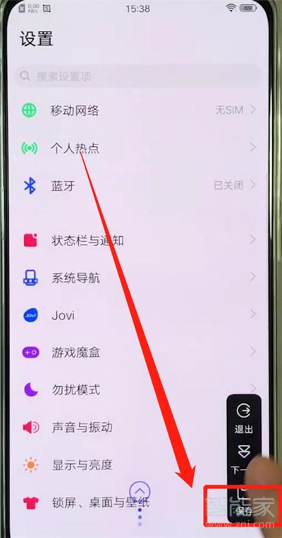 vivo手机热点资讯怎么删除vivo手机弹出热点资讯怎么关闭-第2张图片-太平洋在线下载