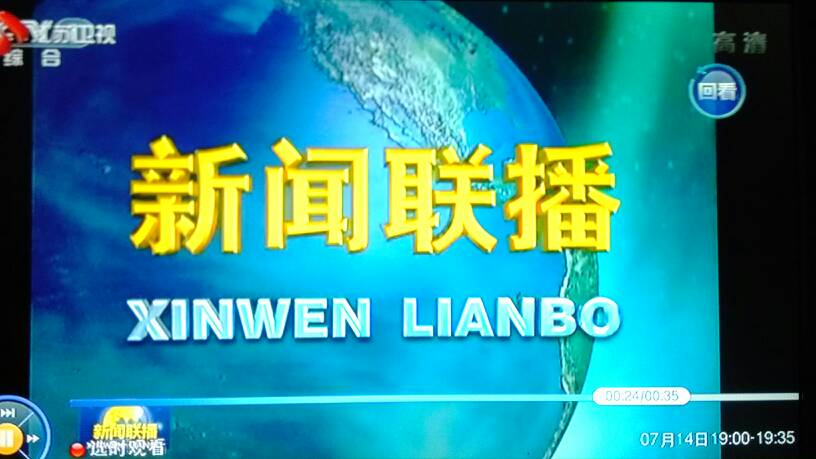 手机如何浏览当日新闻联播的简单介绍-第2张图片-太平洋在线下载