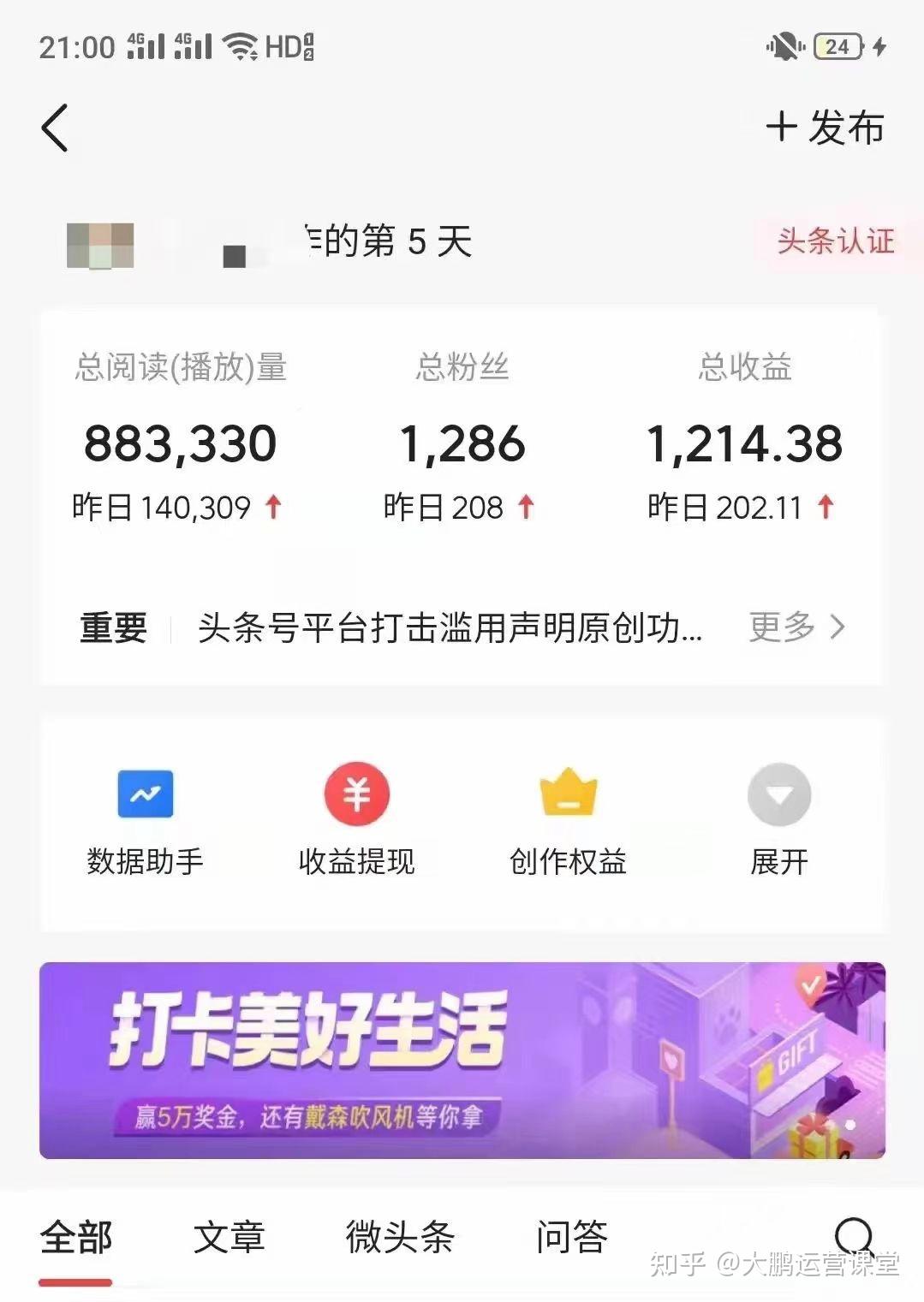 头条自媒体电脑客户端今日头条自媒体登录入口-第2张图片-太平洋在线下载