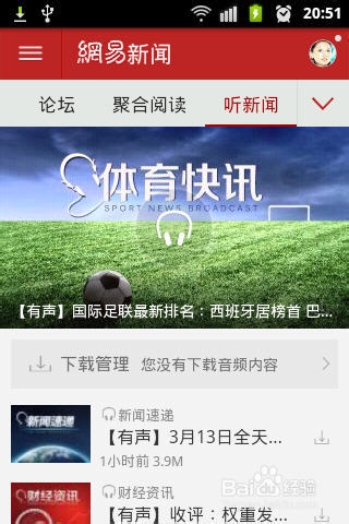 手机用什么听新闻听新闻头条的app-第2张图片-太平洋在线下载