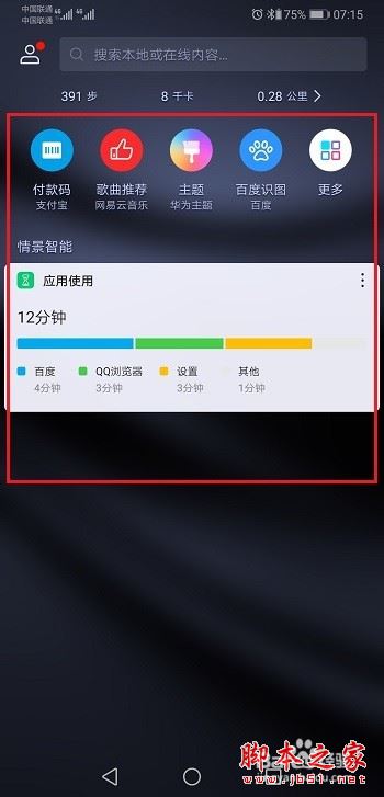 包含安卓手机桌面新闻如何关闭的词条-第2张图片-太平洋在线下载