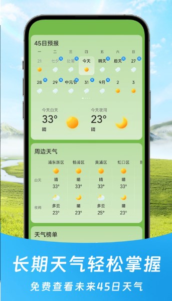 天气客户端每日天气下载-第2张图片-太平洋在线下载