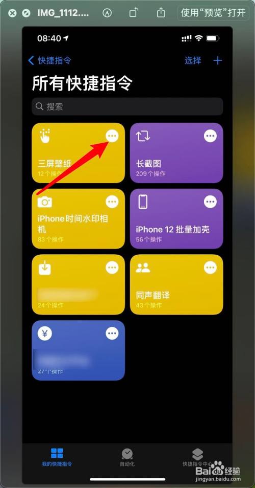 苹果手机快捷指令资讯苹果手机快捷指令自动化在哪里-第1张图片-太平洋在线下载
