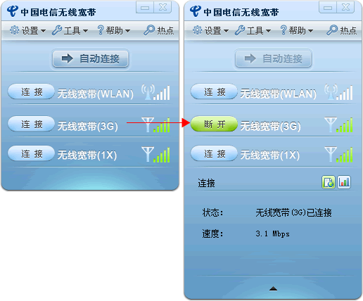 电信连接客户端电信客户端app-第2张图片-太平洋在线下载