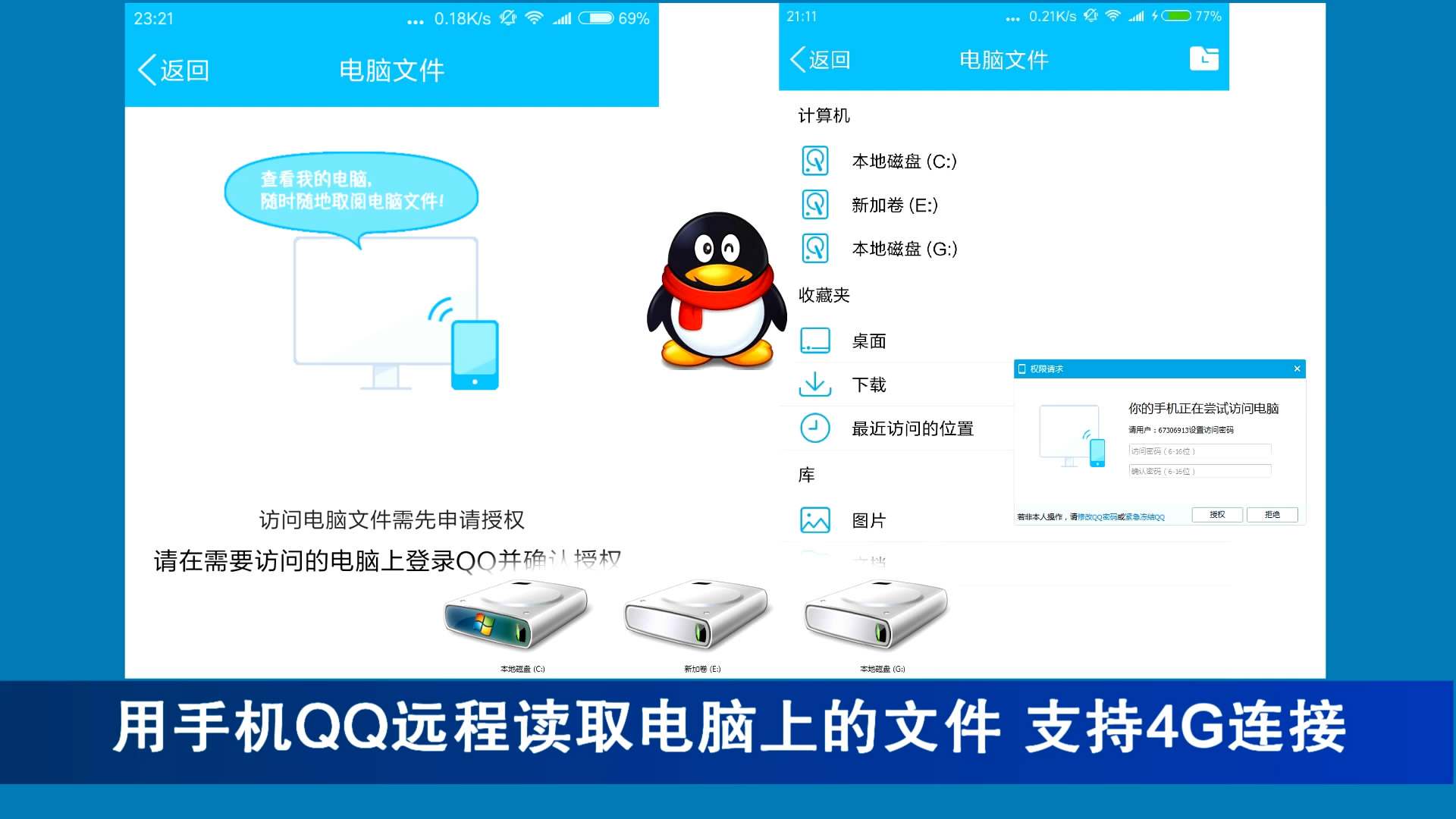 手机qq远程手机客户端手机远程控制对方手机-第2张图片-太平洋在线下载