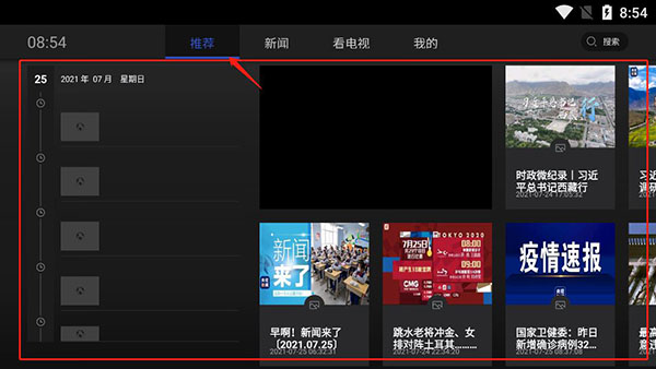 央视新闻tv版客户端央视影音智能电视版apk-第2张图片-太平洋在线下载