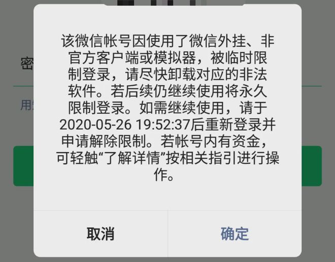 非官方客户端不能登录微信电脑客户端如何登录微信和微信小号