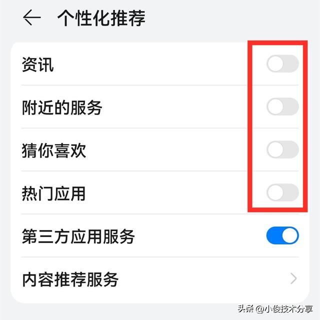 手机一直弹出资讯怎么解决华为手机频繁弹出每日资讯-第4张图片-太平洋在线下载 手机一直弹出资讯怎么解决华为手机频繁弹出每日资讯-第4张图片-太平洋在线下载