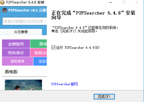 p2psearcher安卓版1.2p2psearcher安卓官方下载710-第1张图片-太平洋在线下载