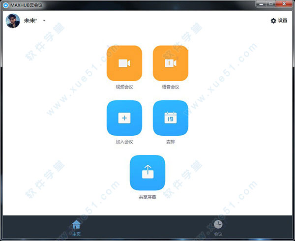 海油云会议电脑客户端海油云会议app官方下载