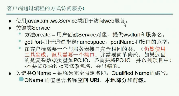 客户端调用webservice调用webservice的几种方式-第2张图片-太平洋在线下载