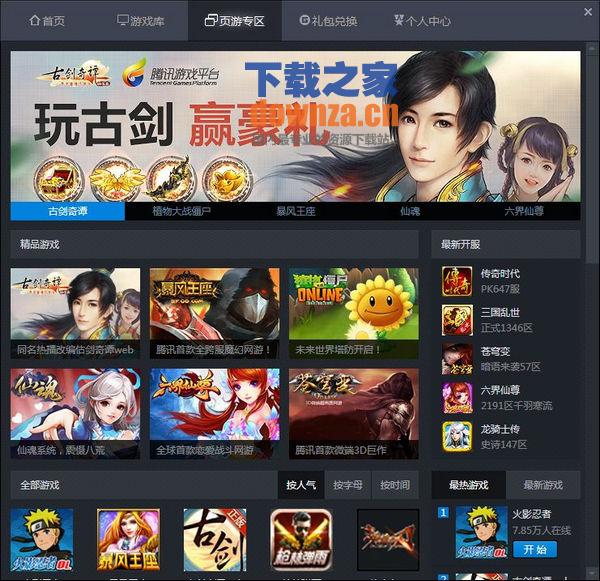 腾讯游戏客户端tgpwgame腾讯游戏客户端