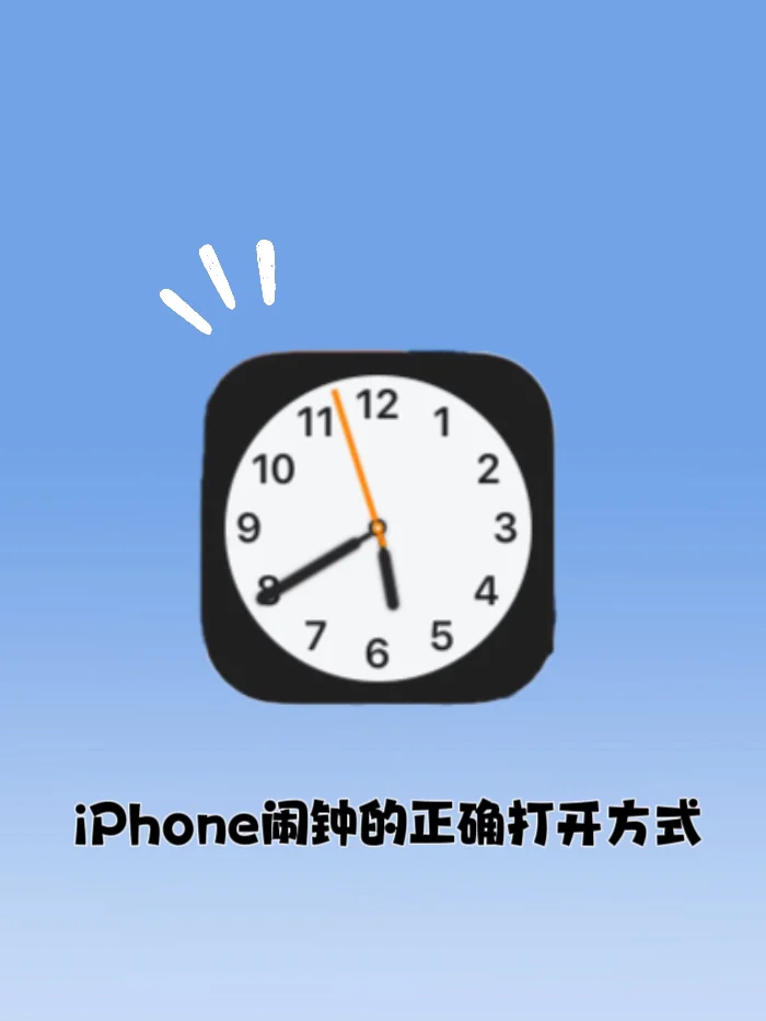 终极版苹果闹铃iphone经典闹钟铃声