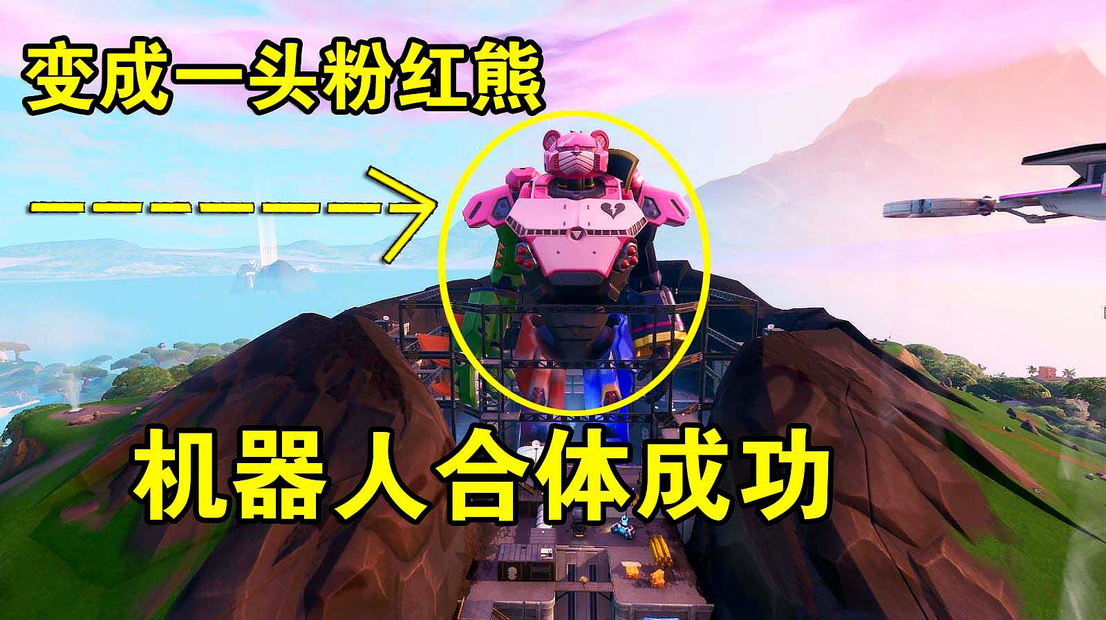 堡垒之夜手机版小熊解说堡垒之夜fortnite官网