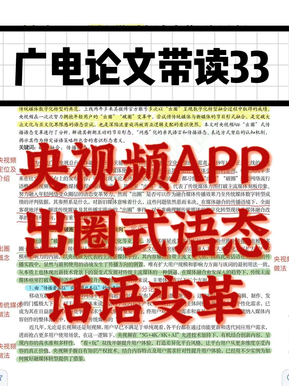 话语app苹果版ios软件下载平台