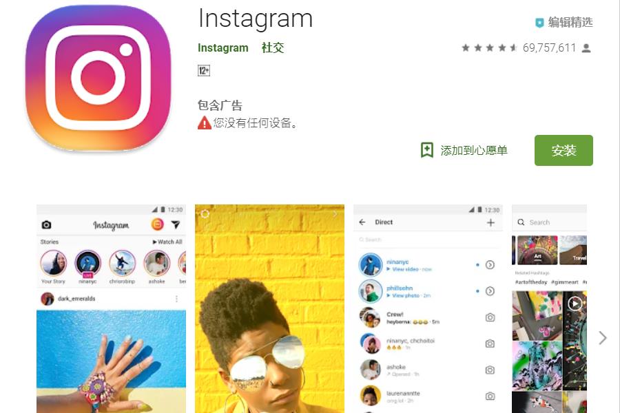 搜instagram安卓版INStagram安卓下载最新版