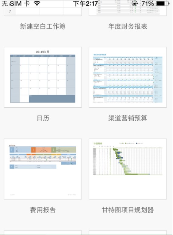 苹果版excel如何登录苹果手机怎么看excel表格-第1张图片-太平洋在线下载