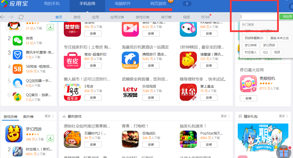 安卓版7.14版应用宝应用宝app下载安卓安装老版