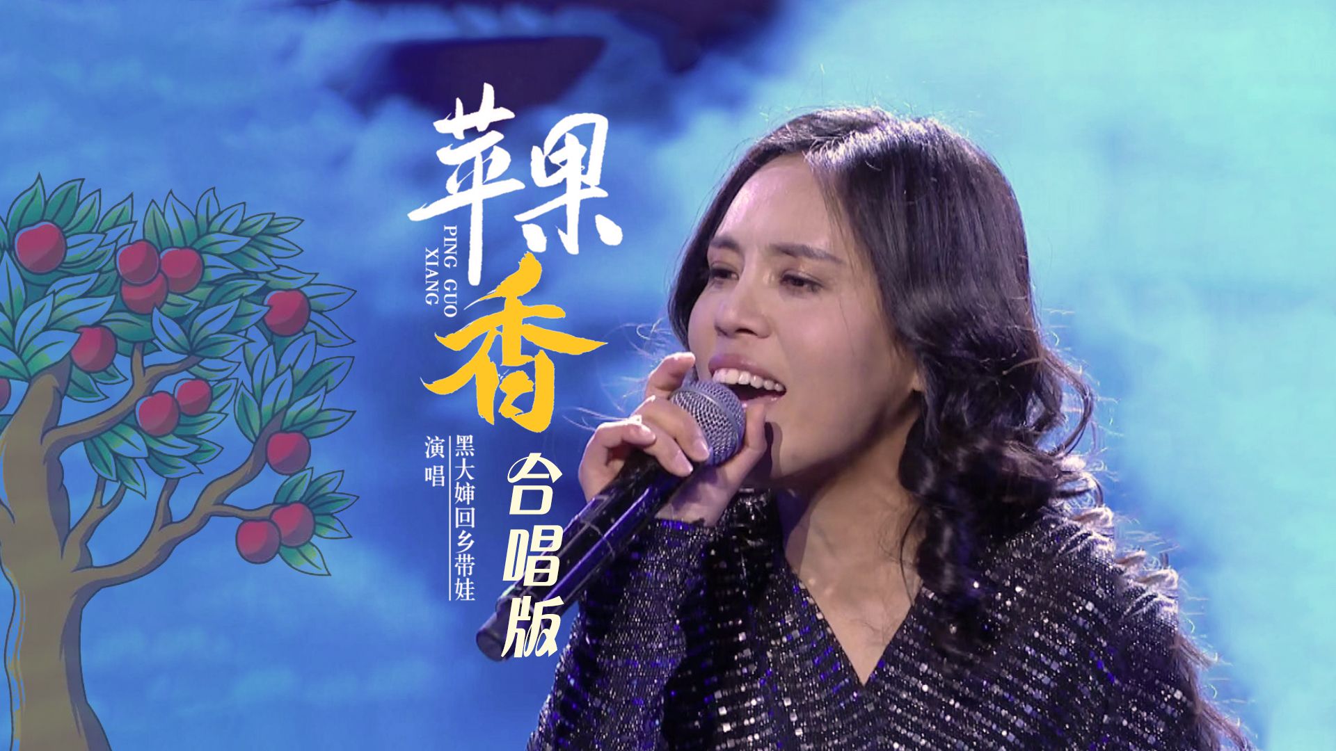 播放苹果香儿童版幼儿舞蹈苹果香