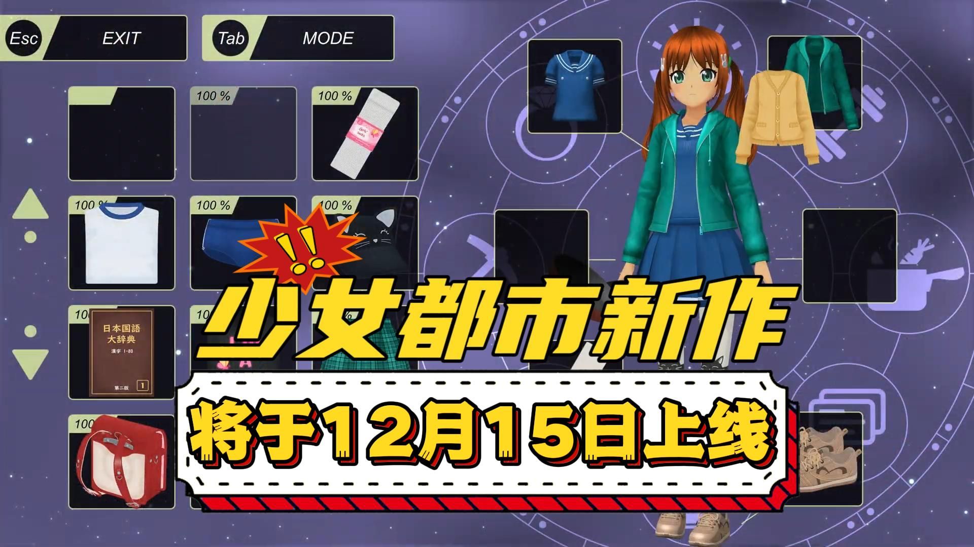 少女都市苹果手机版少女都市攻略京子教程