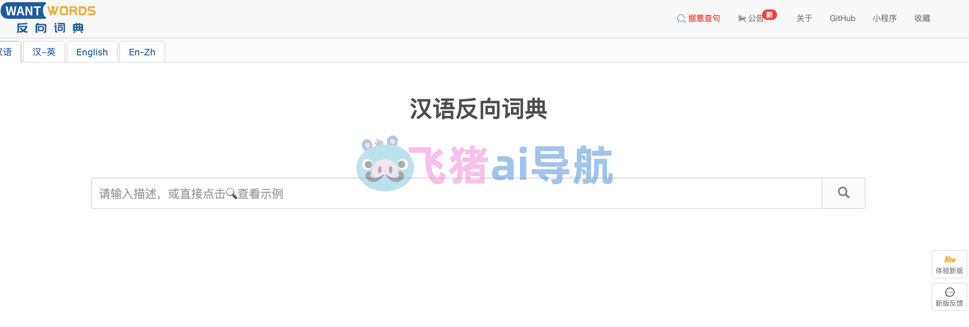 反向词典苹果版下载汉语反向词典app下载