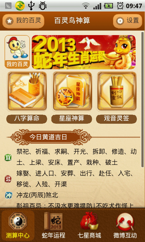 六合宝典安卓版六合助手v23安卓版