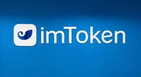 imtoken苹果版下载链imtoken苹果版钱包下载