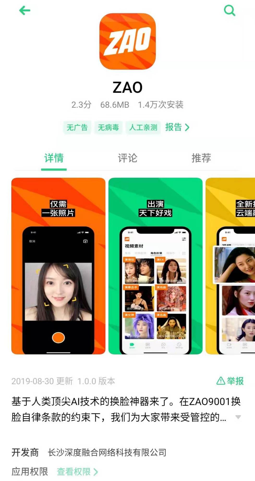 包含zao手机版安卓下载的词条