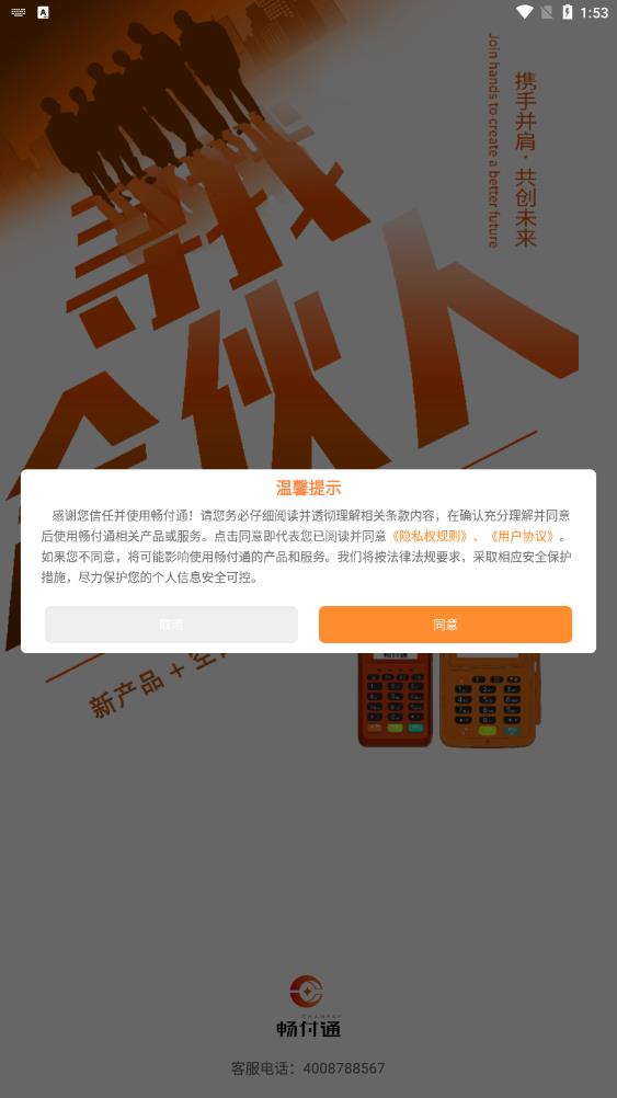 安卓版通付杉德网银通安卓版-第2张图片-太平洋在线下载