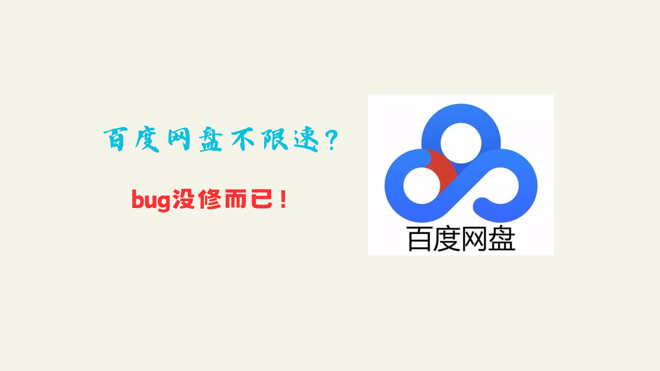 安卓百度云不限速版百度云不限速安卓apk