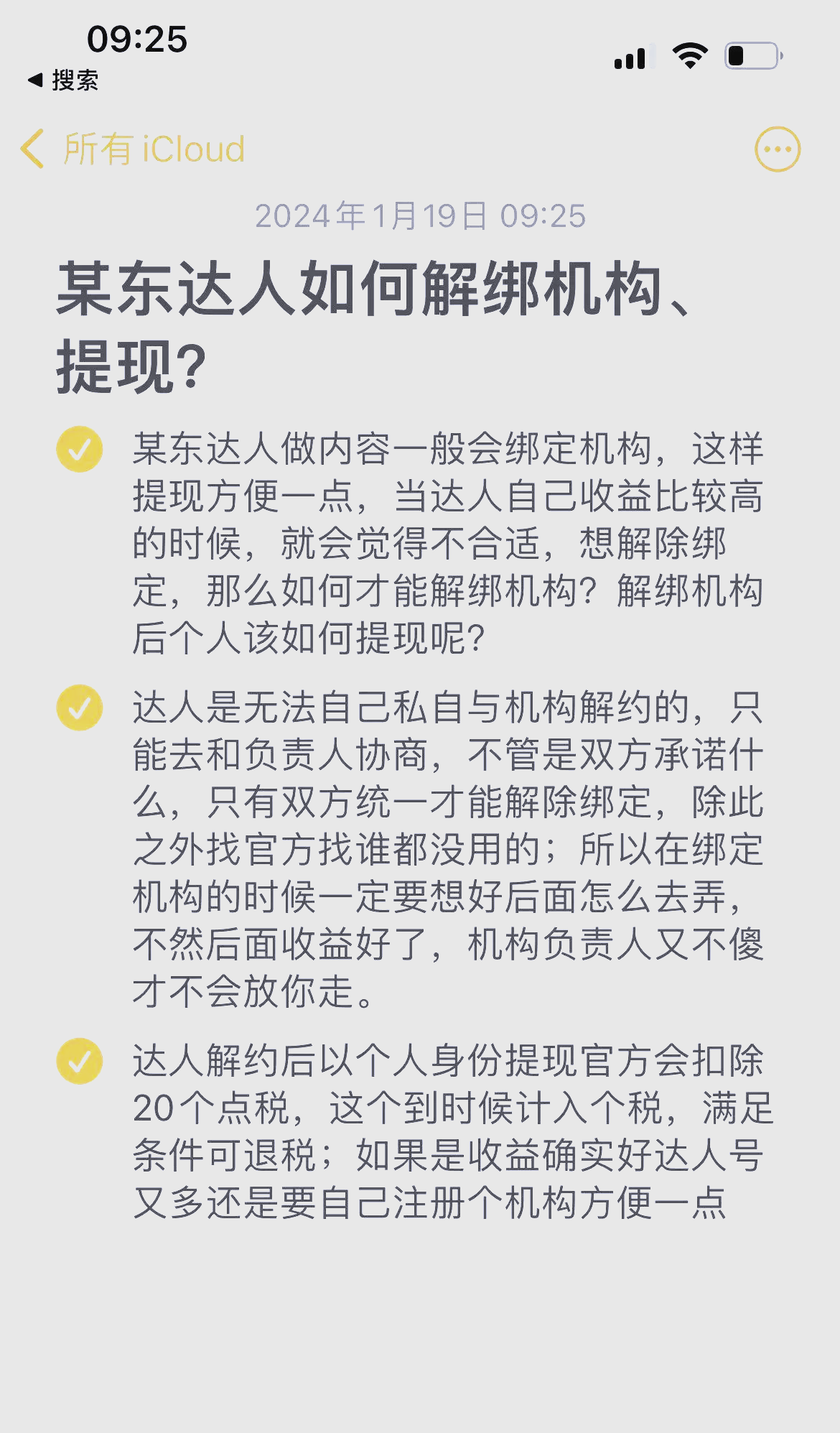 京东客户端解绑微信京东白条怎么解绑微信-第2张图片-太平洋在线下载