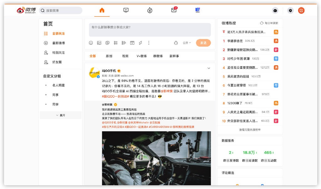 新浪微博手机电脑版新浪微博手机号不用了怎么登录验证-第2张图片-太平洋在线下载