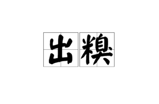 糗事百科手机客户端糗事百科精选爆笑段子-第2张图片-太平洋在线下载