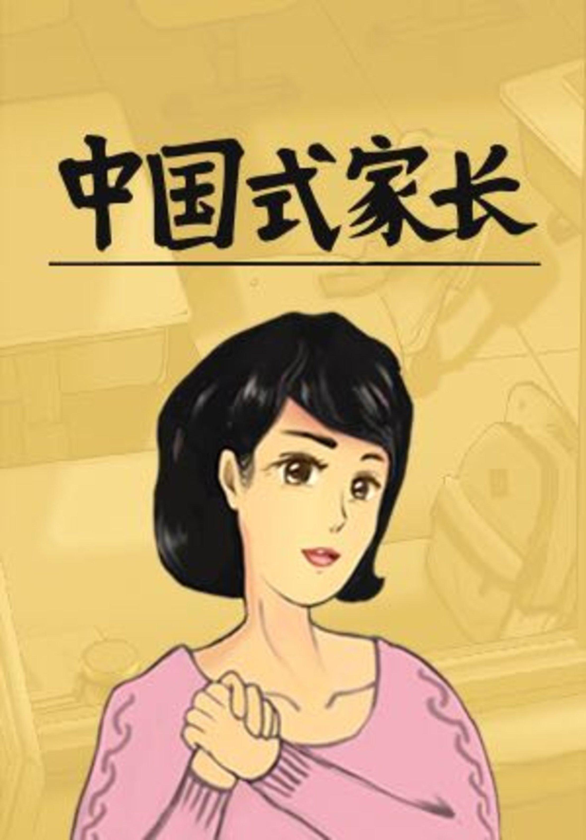 包含中国式家长手机版的词条