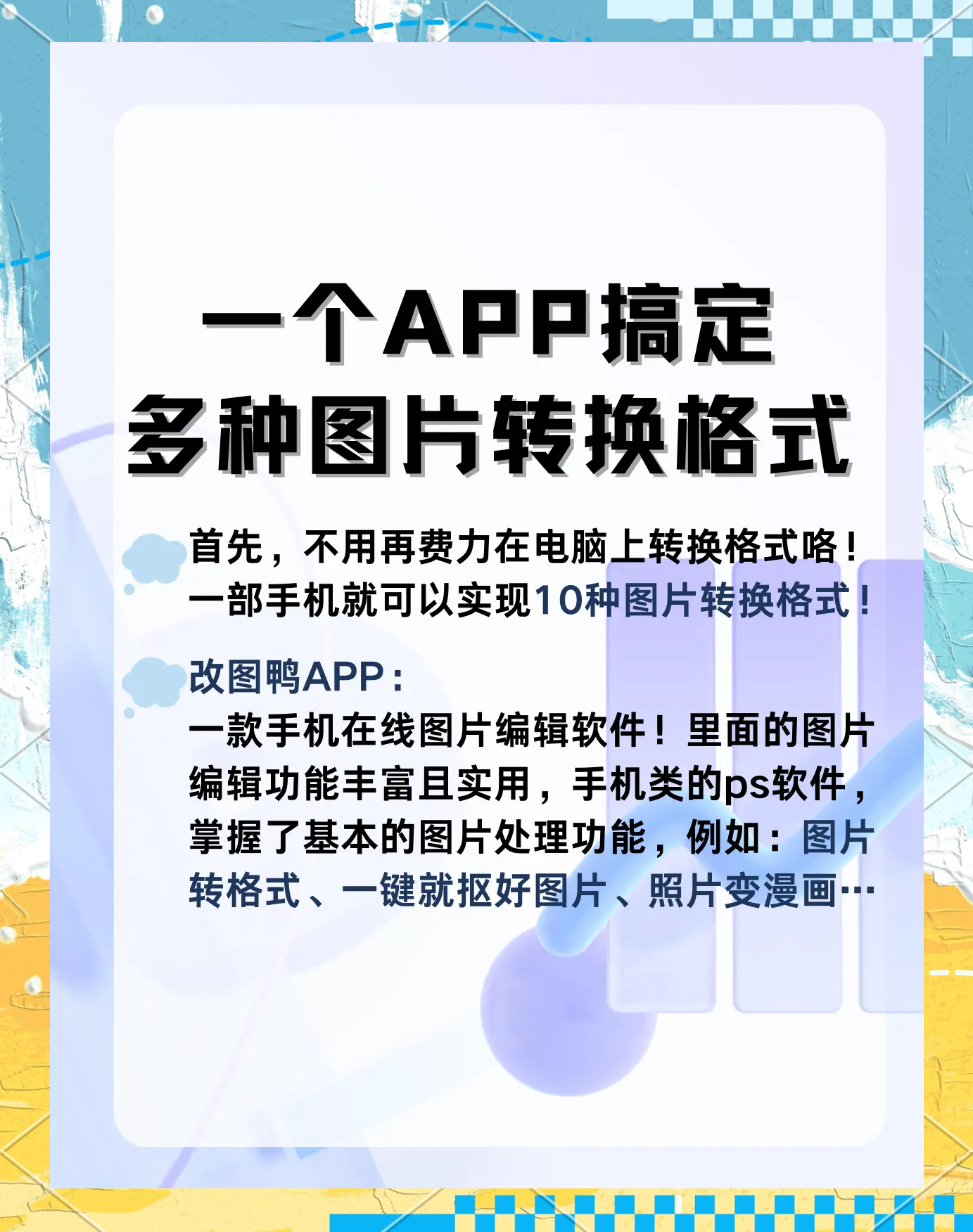 格式转换手机版格式转换器mp3在线转换免费