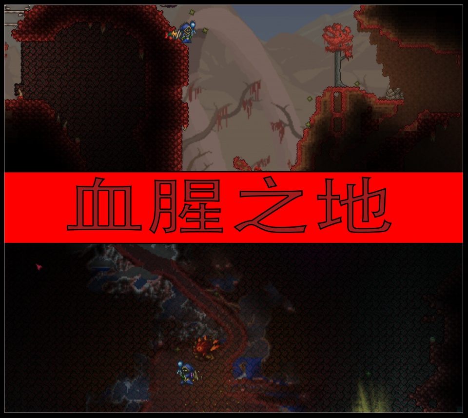 泰拉瑞亚手机版吸血刀泰拉瑞亚吸血飞刀怎么获得