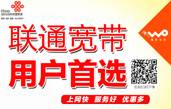 佛山联通客户端广东佛山联通官网