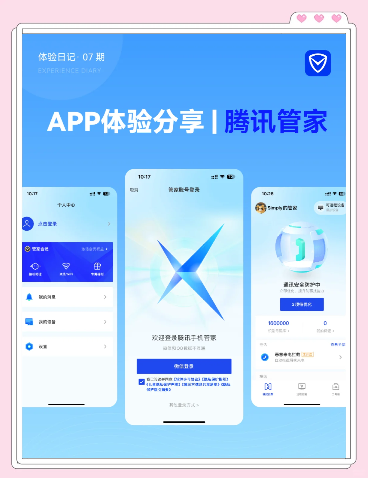 腾讯手机管家版腾讯管家官网登录入口