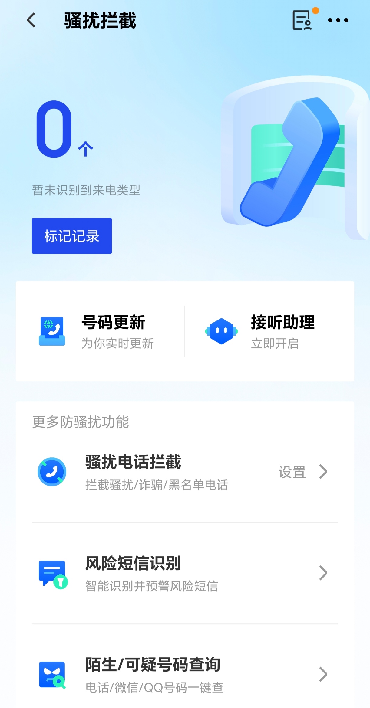腾讯手机管家版腾讯管家官网登录入口-第2张图片-太平洋在线下载