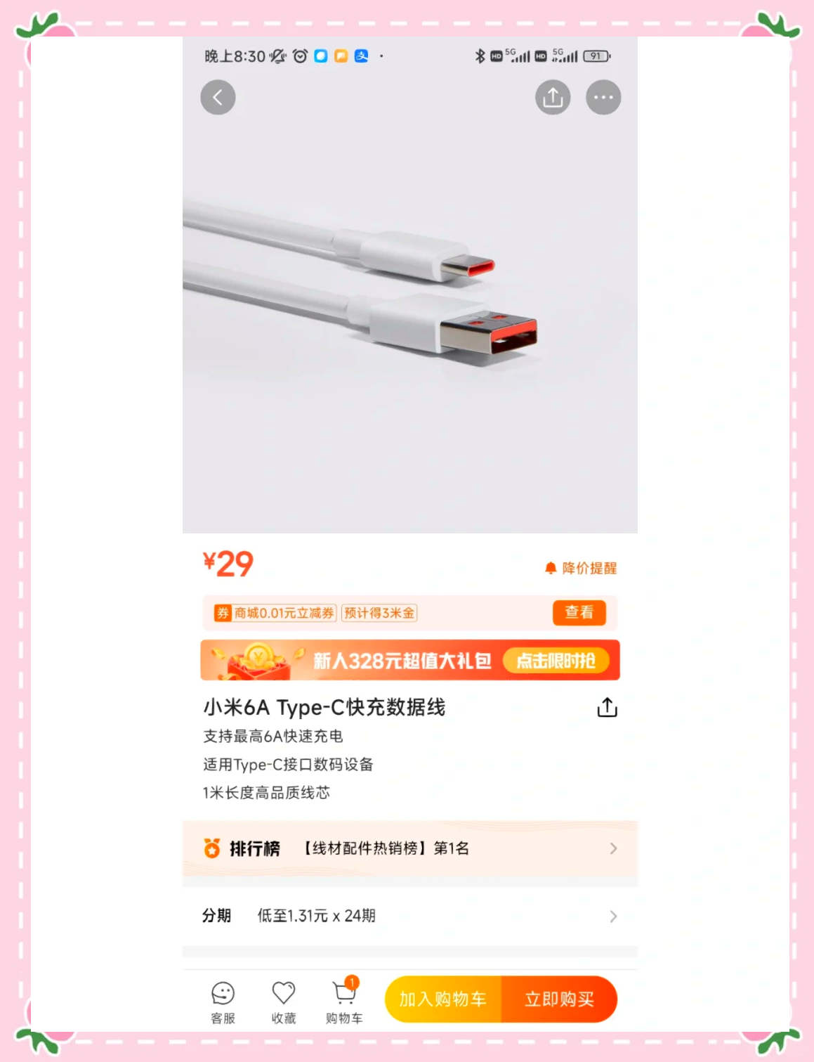 手机版线断手机屏幕线断了-第2张图片-太平洋在线下载